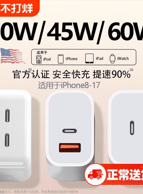 45W双口充电器适用于苹果PD充电头16/17插头iPhone14Ultra3快充头30w二合一typec手表iwatch10s11编20W数据线