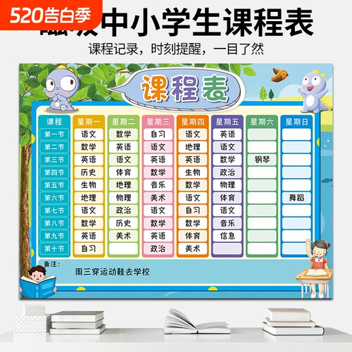 磁吸家用学生课程表课程安排排课