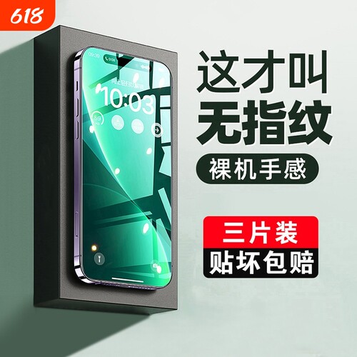 不沾指纹全屏钢化膜防偷窥防摔
