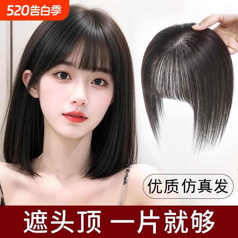 刘海假发女片头顶量遮白发高颅顶自然前额无痕补发片真发蓬松八字