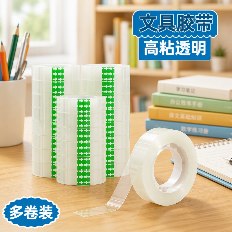 透明胶带隐形可写字高透明学生专用文具胶布可批发小卷胶纸办公用品厂家直销细窄小胶布可书写易撕高粘度