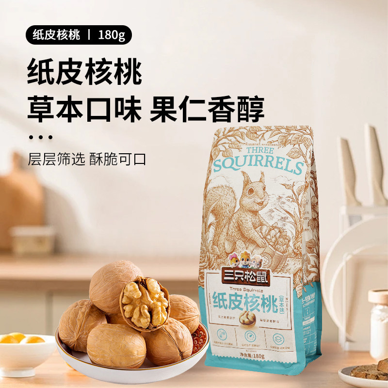 三只松鼠草本味纸皮核桃180g/袋新疆特产薄皮手剥坚果佳品甄选图片
