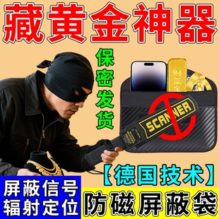 无品牌防金属探测器仪藏黄金防磁袋首饰盒扫描手机信号物理遮蔽器