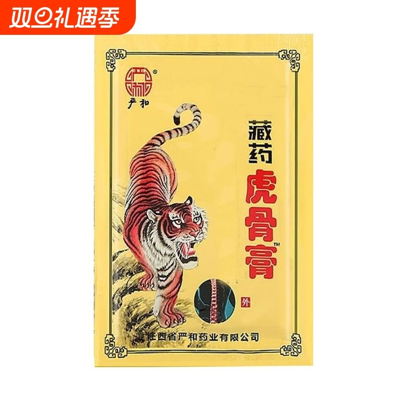 严和藏药膏药贴颈椎关节骨性腰肌劳损膏药艾草贴突出止痛消肿风湿