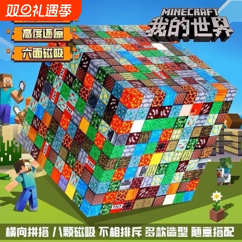 ▶我的世界磁力积木玩具限时抢购