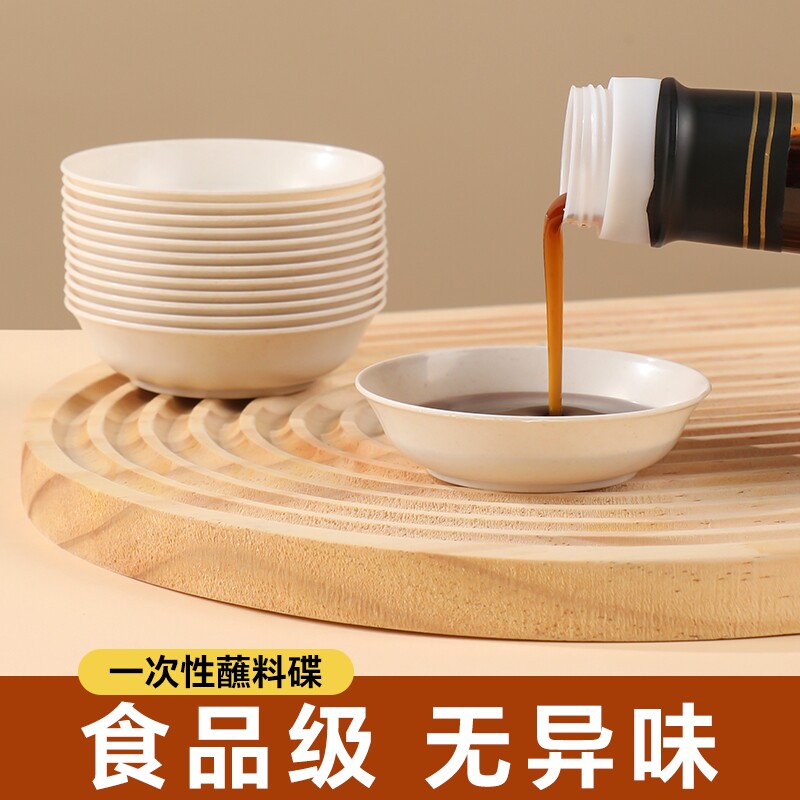 一次性稻壳蘸料碟酱油醋调味调料味碟碗蘸碟蘸料碗蘸酱小菜碟料碟