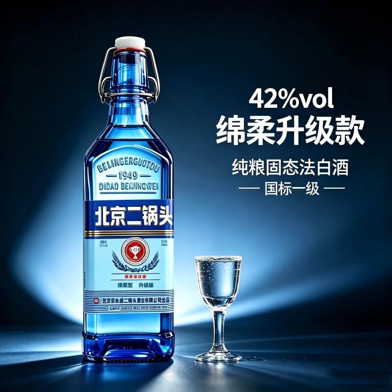 正宗北京二锅头42度白酒绵柔升级正品一整箱蓝方瓶便宜烟酒浓香型