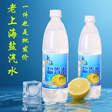 柠檬味碳酸饮料老上海风味盐汽水24瓶整箱批发特价小瓶饮料海盐