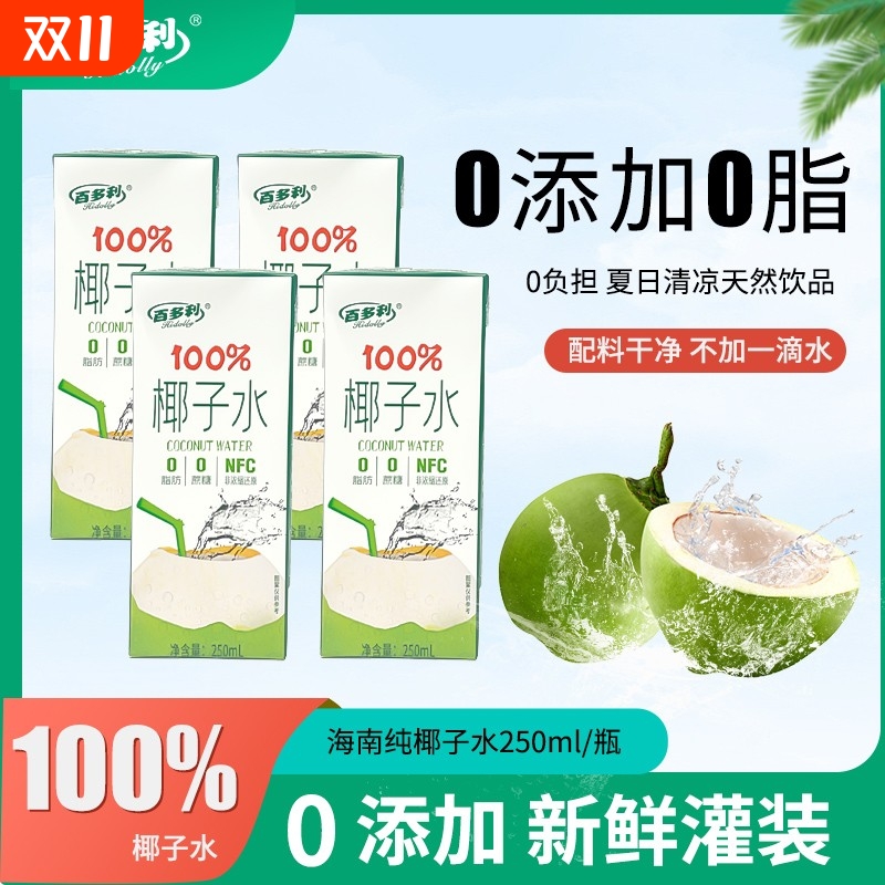 100%椰子水nfc非浓缩还原盒装椰青水椰汁果汁饮料品0汁250ml*10盒