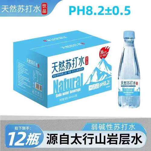 百乐洋苏打水366ml*12瓶装整箱弱碱性天然太行山岩层水饮用饮品