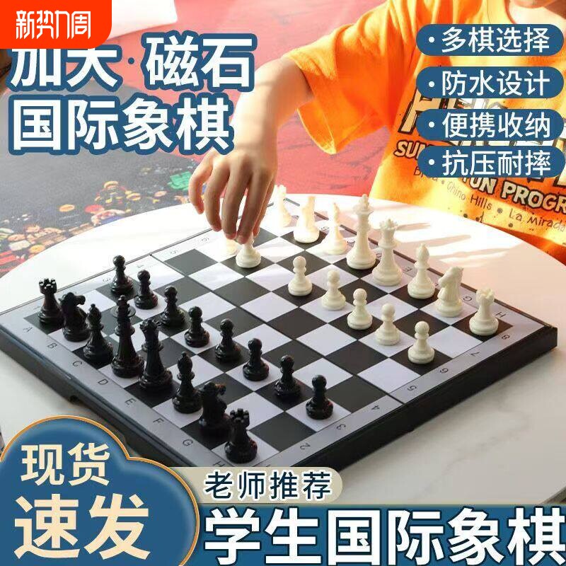 国际象棋小学生儿童磁性黑白棋子高档折叠棋盘套装便携比赛专用