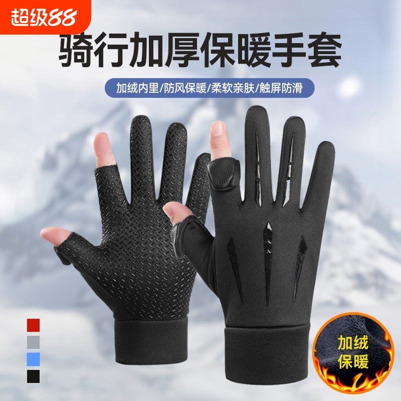 骑行手套男女冬季加绒加厚保暖防风防水触屏翻盖二指全指户外外卖