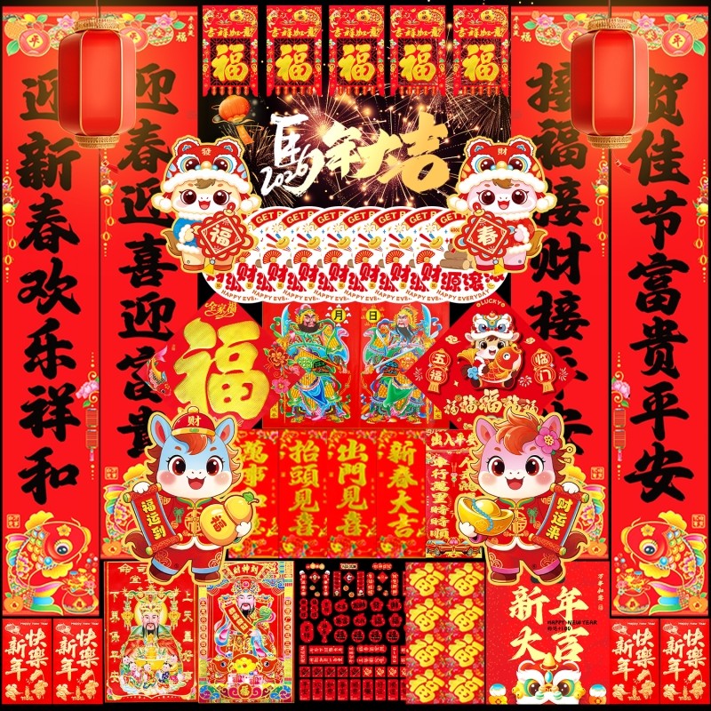 2026马年新年烫洒金春联过年植绒对联大礼包批发年画门贴春节家用,节庆用品/礼品,对联,淘宝优惠券,粉丝福利购,淘宝优惠卷