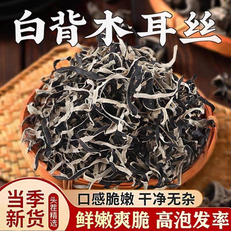 木耳干货白背毛木耳丝黑木耳丝米线螺蛳粉商用家庭凉拌菜配菜特产,粮油调味/速食/干货/烘焙,黑木耳,淘宝优惠券,粉丝福利购,淘宝优惠卷
