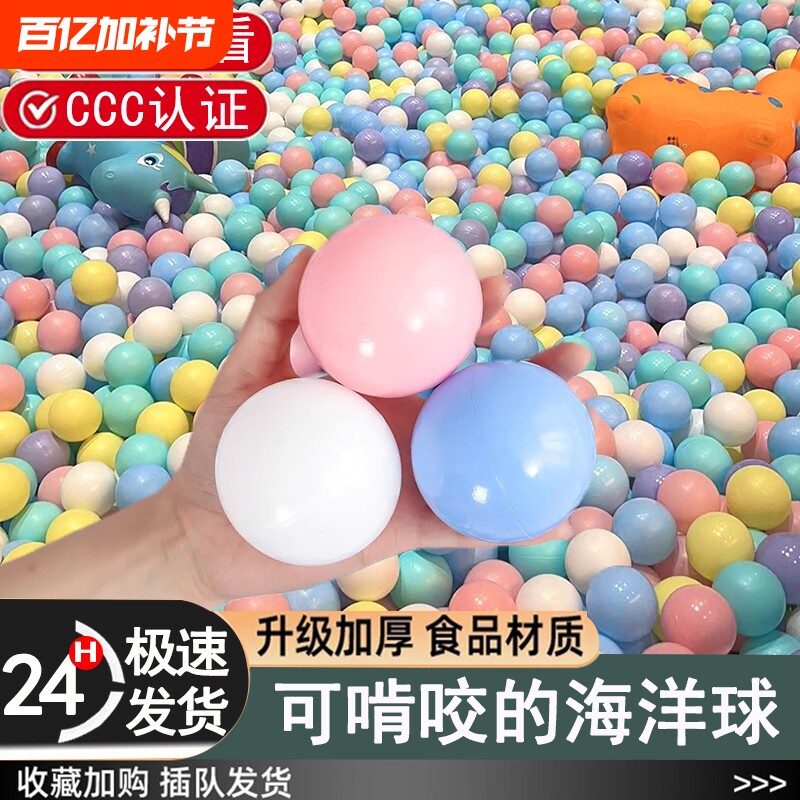 游乐场海洋球批发婴儿可啃咬彩色儿童波波球食品级加厚玩具球无毒