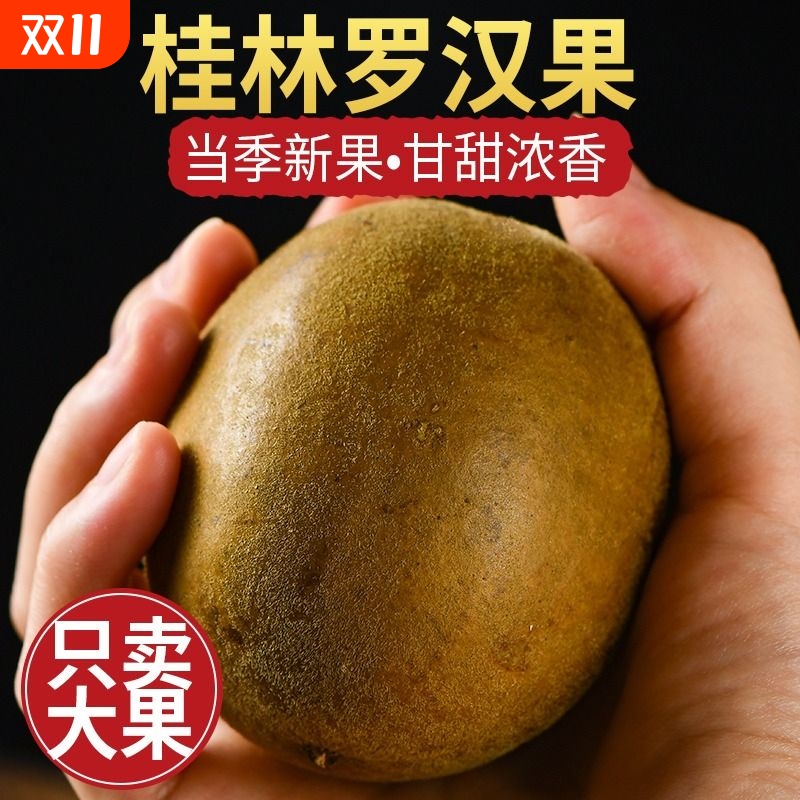 罗汉果干果中药材大果正品旗舰店广西特产干货鲜桂林罗汉果茶泡水