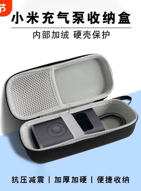 适用于小米充气泵收纳包车载充气宝打气泵手拿包收纳保护盒防水抗压防震影巨人手提专用袋