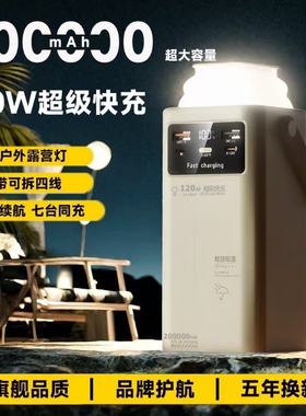 【新国标3C认证】户外大容量充电宝超级快充露营摆摊直播移动电源家庭自用自驾必备
