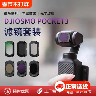 适用大疆pocket3镜头滤镜套装黑柔CPL磁吸滤镜DJI手持相机配件兔笼保护套保护外壳屏幕贴膜收纳包底座便携包