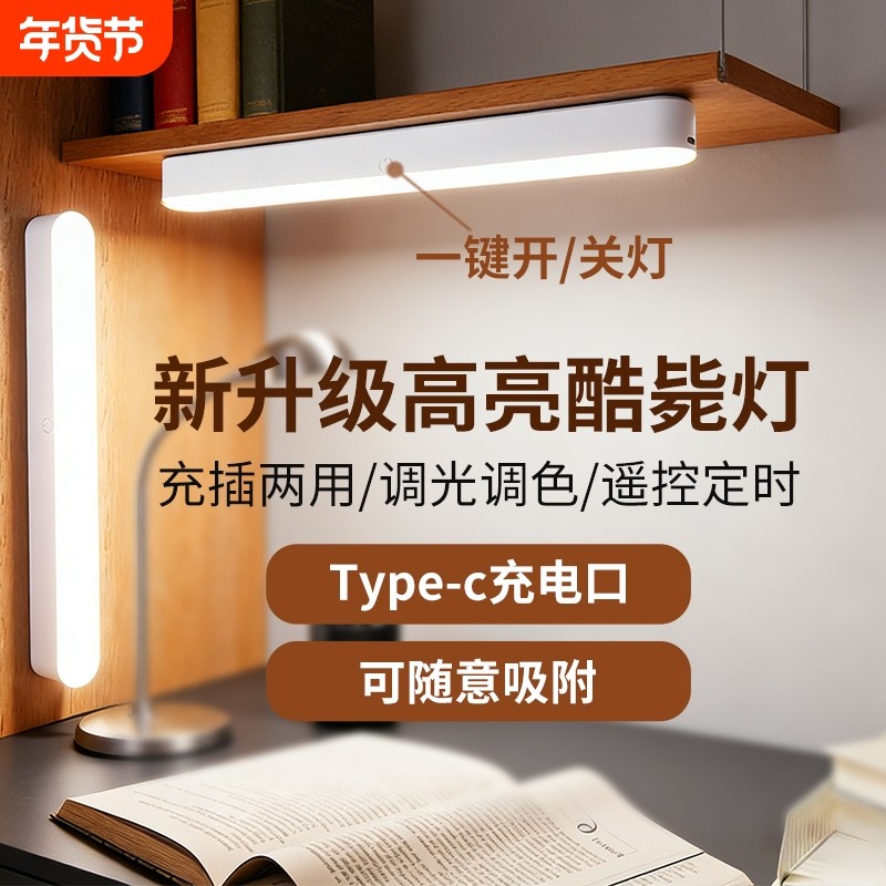 学习台灯宿舍灯学生磁吸酷毙灯书桌led护眼灯阅读灯遥控插电三色