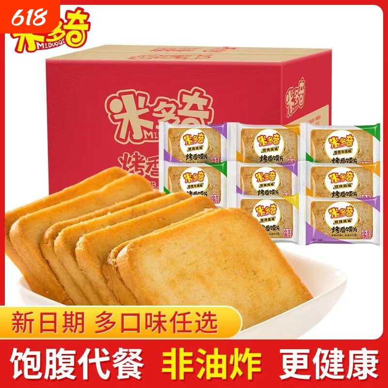 米多奇烤馍片香酥干馍片馒头片馍干休闲饼干零食小零食原味早餐