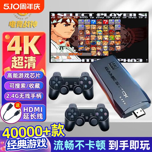 家用游戏机家用连电视【2026全新升级款】投影仪4K高清街机双人手柄摇杆霸王小游戏机学生儿童掌上游戏机