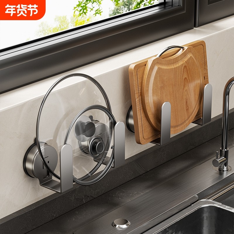 吸盘锅盖架子壁挂免打孔厨房置物架放砧板菜板收纳案板放置墙面,厨房/烹饪用具,厨房置物架/置物柜/角架,淘宝优惠券,粉丝福利购,淘宝优惠卷