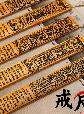 戒尺小学生专用教鞭教师家用竹条教尺幼儿儿童论语弟子规劝学三字经姓氏百家姓加厚戒条竹板家规家训老师