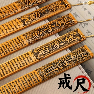 戒尺小学生专用教鞭教师家用竹条教尺幼儿儿童论语弟子规劝学三字经姓氏百家姓加厚戒条竹板家规家训老师