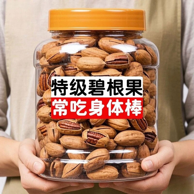 新货大颗粒碧根果袋装坚果长寿果核桃孕妇果仁零食批发年货节奶香