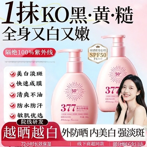 377美白防晒霜50倍防紫外线防水防汗隔离防晒乳户外军训官方正品
