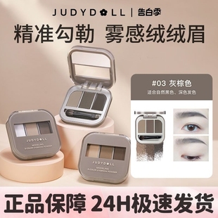 Judydoll橘朵三色眉粉上色自然持久防水防汗不掉色野生眉送礼