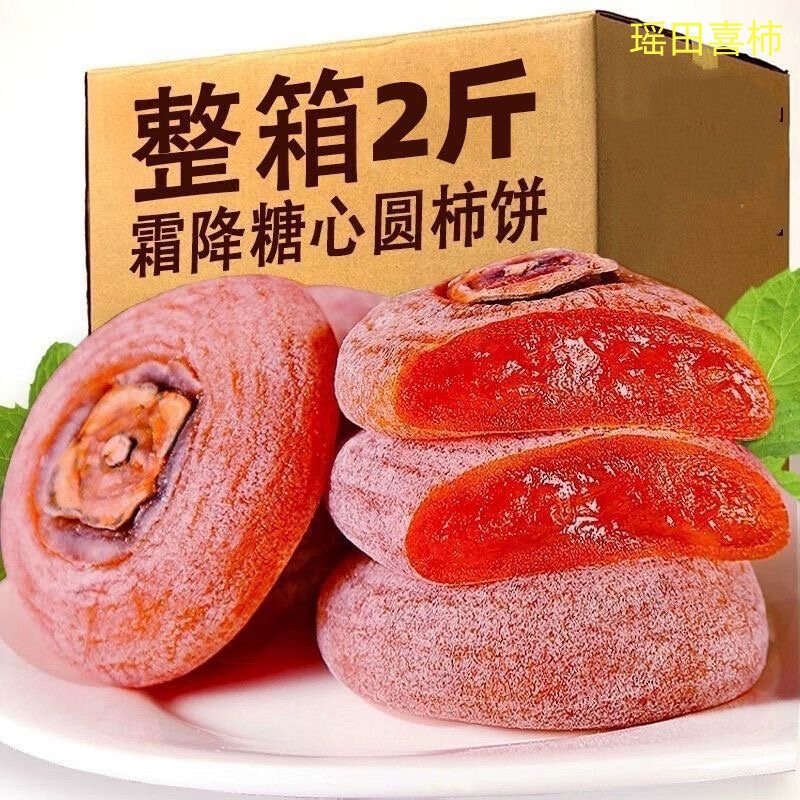 圆柿饼500g包农家自制柿子饼霜降柿饼农民无添加,零食/坚果/特产,柿饼/柿子制品,淘宝优惠券,粉丝福利购,淘宝优惠卷