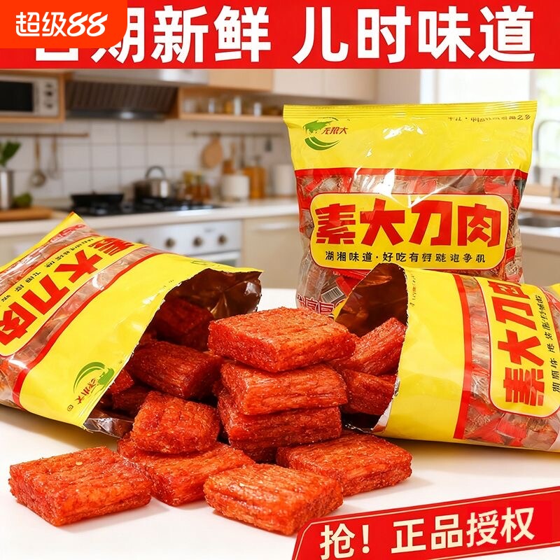 大刀肉零食辣条辣块大礼包小吃8090儿时怀旧网红批发便宜素肉经典