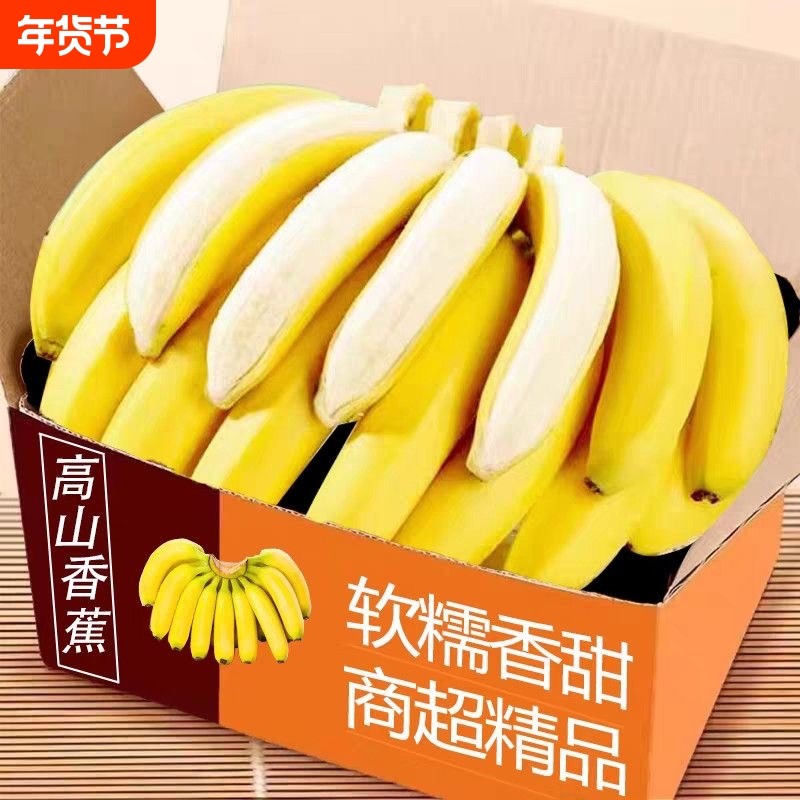【优选】云南山地香蕉新鲜水果大果香蕉香蕉产地直发香蕉需催熟甜,水产肉类/新鲜蔬果/熟食,香蕉,淘宝优惠券,粉丝福利购,淘宝优惠卷