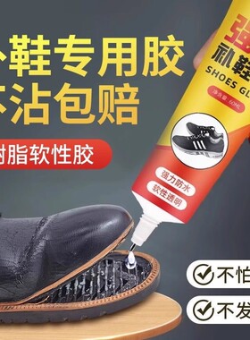 强力补鞋胶修鞋匠专用胶高粘性软性胶水防水皮鞋运动鞋脱胶鞋子鞋厂专业雪地靴固定修补真皮凉鞋足球鞋