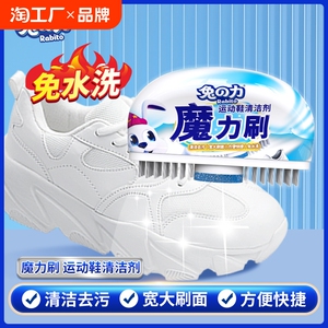 兔力魔力刷小白鞋清洗剂洗鞋擦鞋神器免洗去污黄增白运动鞋清洁剂