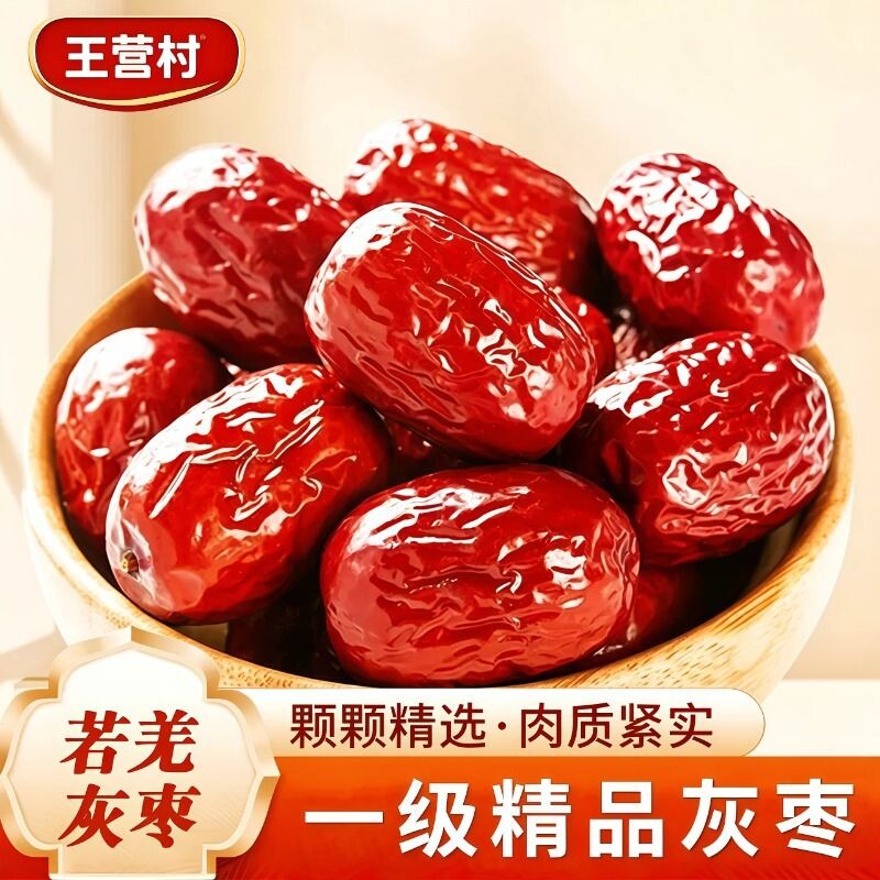 若羌灰枣肉枣新疆特产红枣核小煲汤煮粥泡茶孕妇零食大枣免洗新鲜