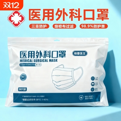 医用外科口罩一次性医疗防护灭菌级成人儿童白色秋冬女立体健康