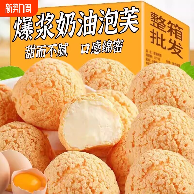 爆浆奶油泡芙冰淇淋蛋糕麻薯面包营养早餐小吃网红批发整箱夹心