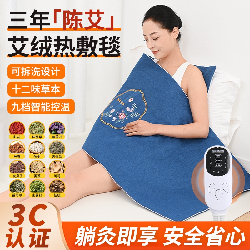 艾灸热敷毯子艾草电加热艾绒床垫秋冬全身通用养生发热理疗加热毯