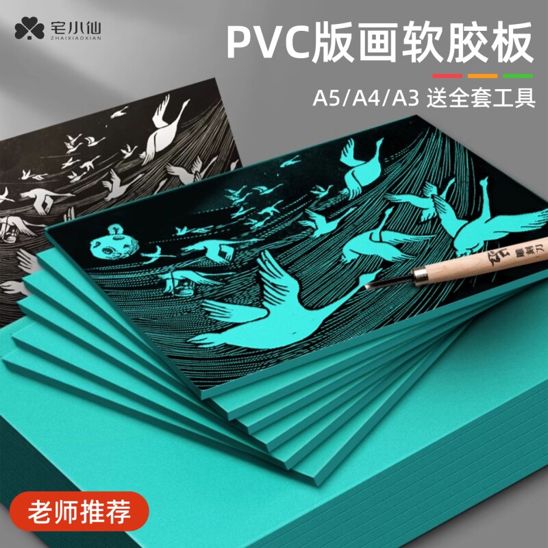 版画胶板a4板画胶板雕刻专用材料图片