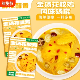 金汤花胶鸡风味汤底火锅底料打边炉高汤浓缩佛跳墙浓汤调味料调料