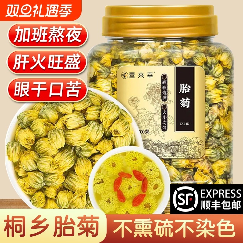 菊花茶胎菊白菊杭散装花茶正品官方旗舰店特级金银花枸杞茶泡水喝