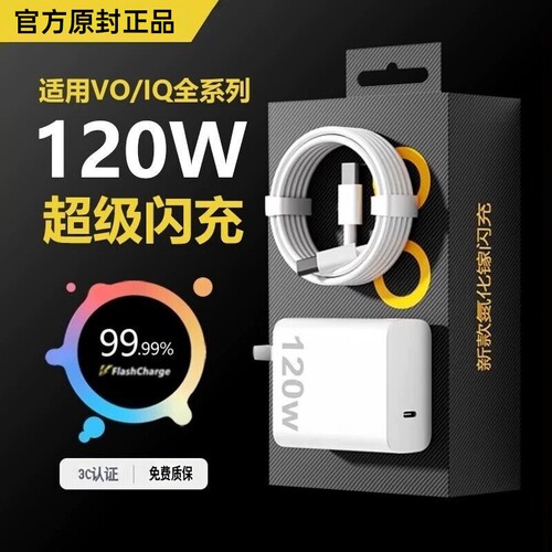 VIVO原装正品充电器120W超级闪充80W快充头IQOO/Neo7/pro/Neo8/9/10Pro/X200插头正品套装双typec快充数据线