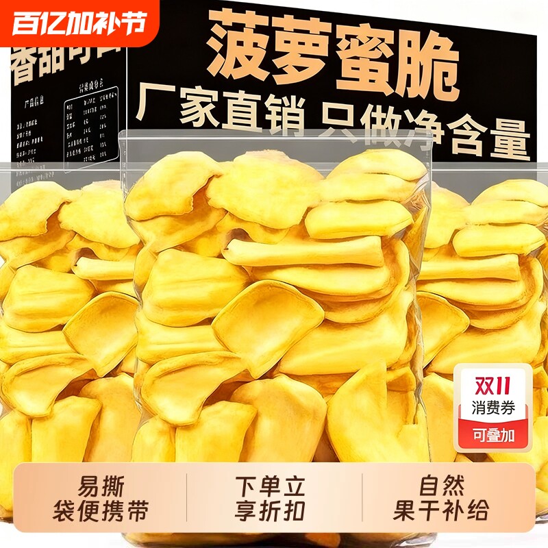 菠萝蜜干脱水水果干即食零食菠萝蜜脆休闲食品批发冻干好吃