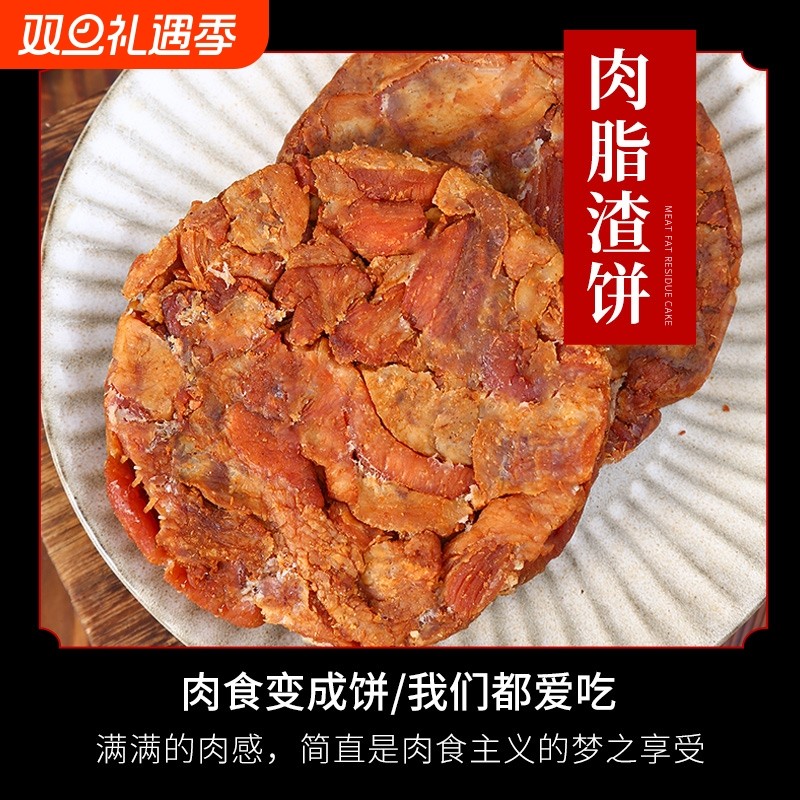 青岛肉脂渣压缩脂渣饼猪油渣精肉条鲜香耐嚼酥脆青岛特产休闲零食