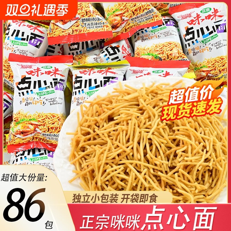点心面爱尚咪咪薯条干脆面童年怀旧小零食虾条回忆小包装夜宵好吃
