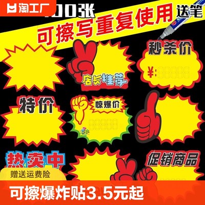 可擦写价格展示牌爆炸贴标价促销牌超市商品标签节日标签纸pop广告纸水果店广告牌价钱惊爆价新品店长上市