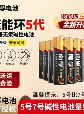 南孚7号5号家用智能门锁专用碱性干电池LR6五号玩具电视空调遥控器七号电池鼠标干电池48粒官方正品南孚电池